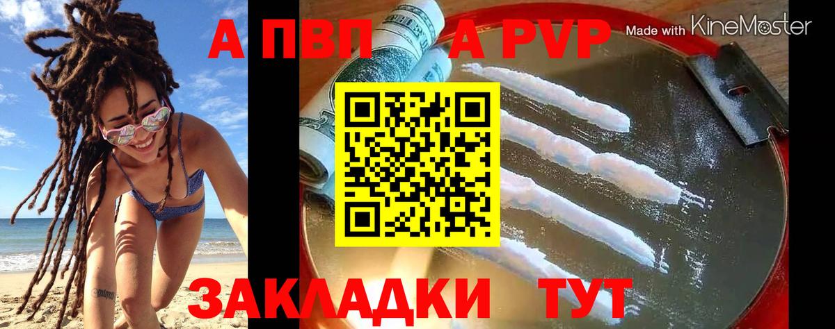 A-PVP мука Ефремов