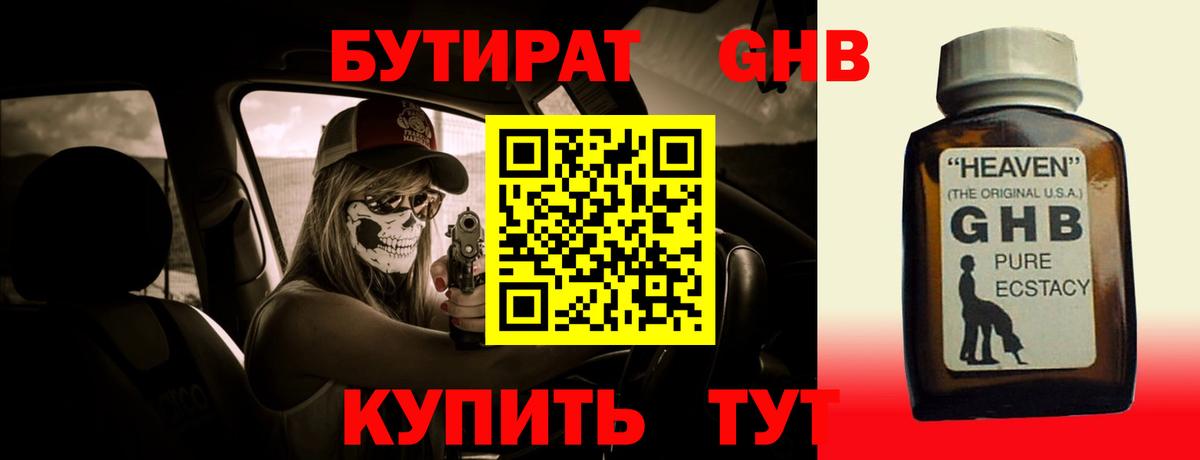 Бутират GHB Ефремов