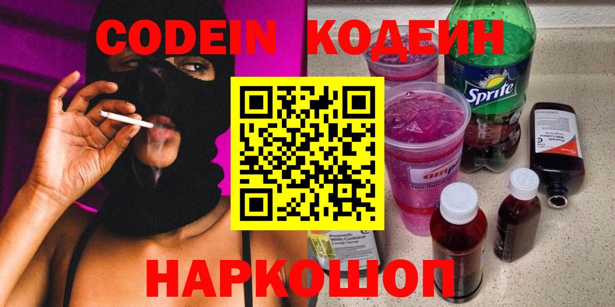 Кодеиновый сироп Lean напиток Lean (лин)  Кодеин напиток Lean (лин)  Вход с VPN  Ефремов 