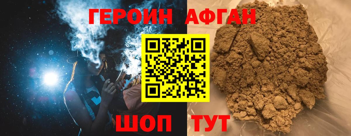 Героин  Вход с VPN  Ефремов  ГЕРОИН Афган 