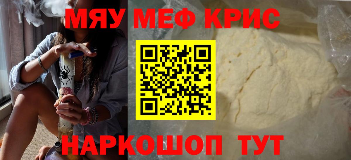 МЯУ-МЯУ  Меф mephedrone  Вход с VPN  Ефремов 